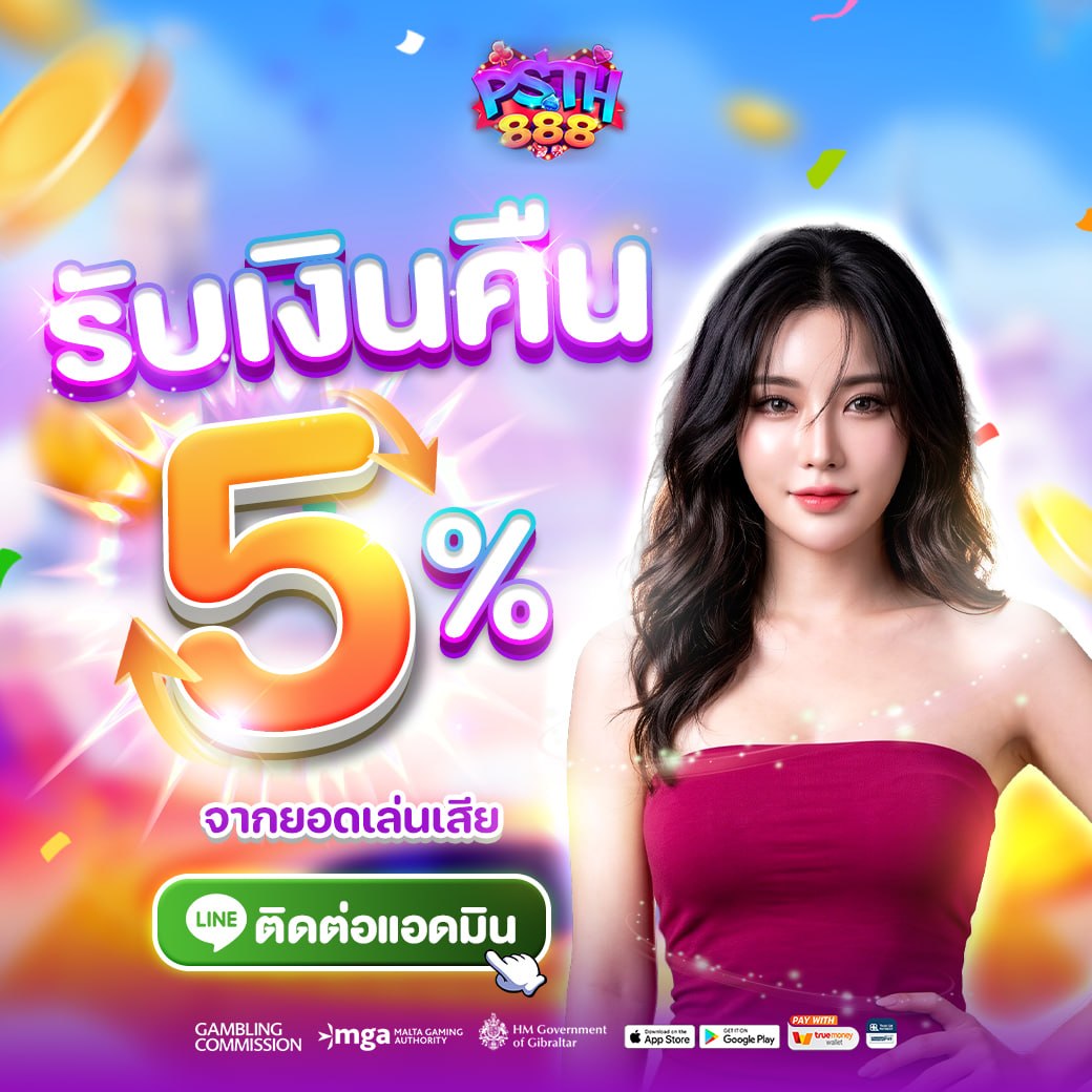 รับเงินคืน 5%